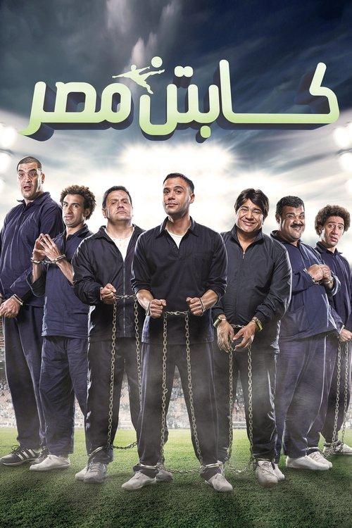 Captain of Egypt 2015 official movie poster