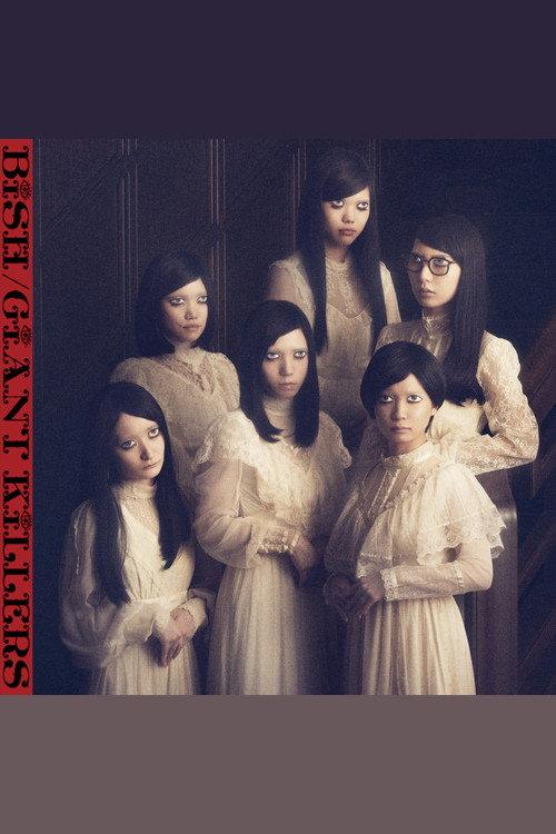 BiSH YOYOGi GiANT KiLLERS 2017 official movie poster