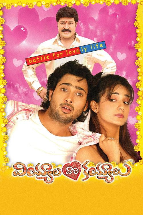 Viyyalavari Kayyalu 2007 official movie poster