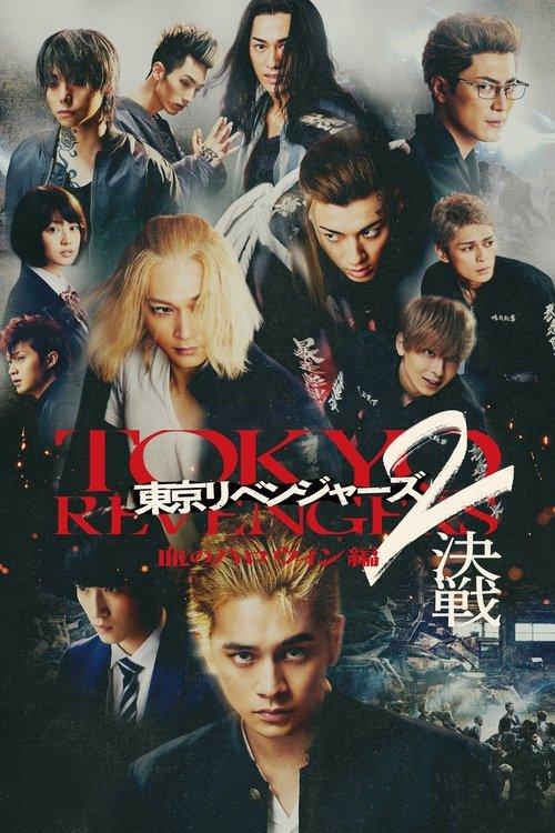 Tokyo Revengers 2 Part 2: Bloody Halloween - Final Battle 2023 official movie poster
