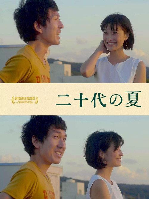 She’s Beyond Me 2016 official movie poster