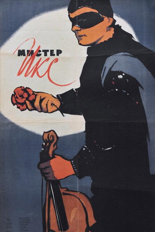 Mister X 1958 official movie poster