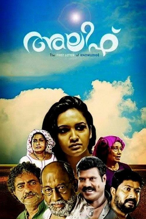 Alif 2015 official movie poster