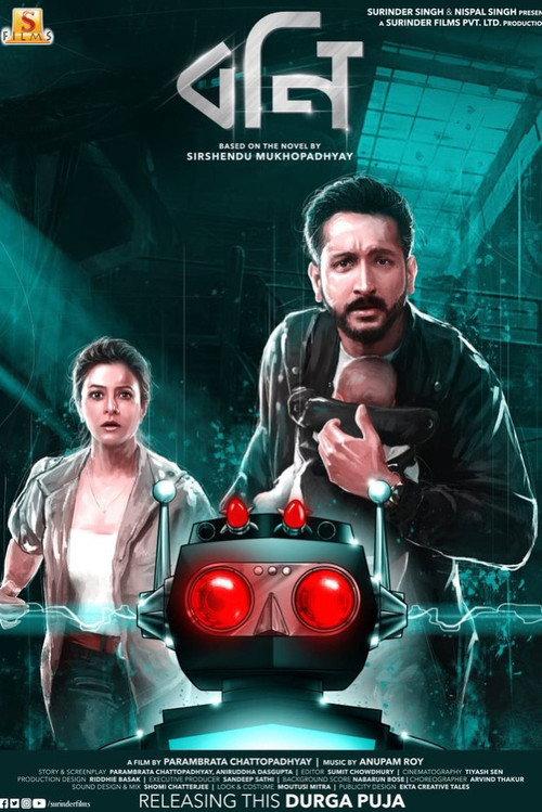 Bony 2021 official movie poster