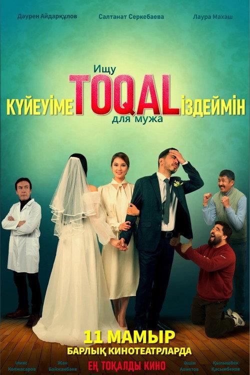 Looking for a TOQAL for My Husband 2023 official movie poster