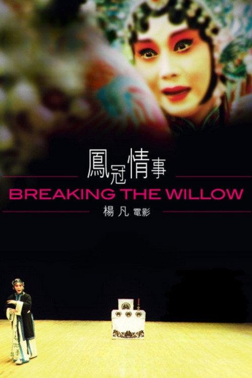Breaking the Willow 2003 official movie poster