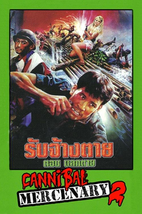 Employ for Die 2 1989 official movie poster