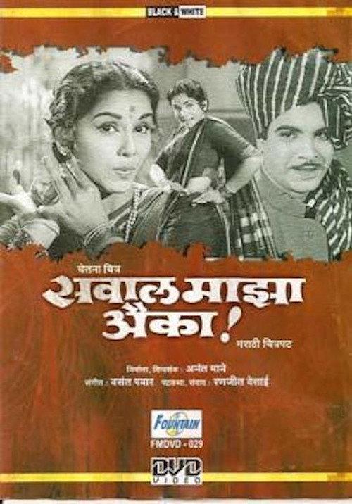 Sawaal Majha Aika 1964 official movie poster