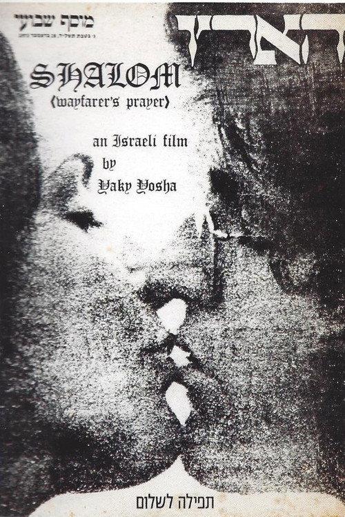 Shalom, Prayer for the Road 1973 official movie poster