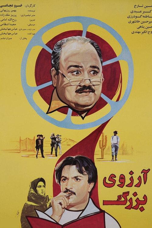 The Great Expectation 1994 official movie poster
