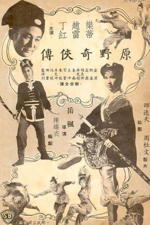 Revenge of a Swordswoman 1963 official movie poster