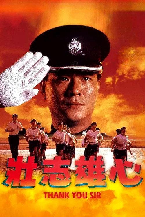Thank You Sir 1989 official movie poster