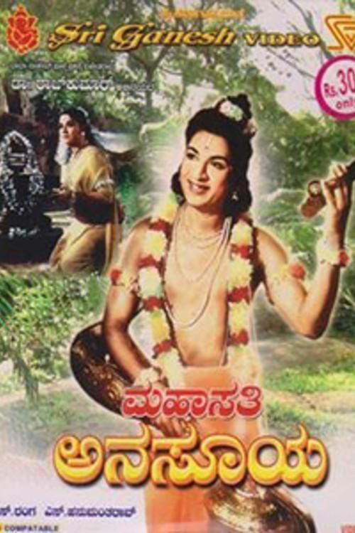 Mahasathi Anasuya 1965 official movie poster