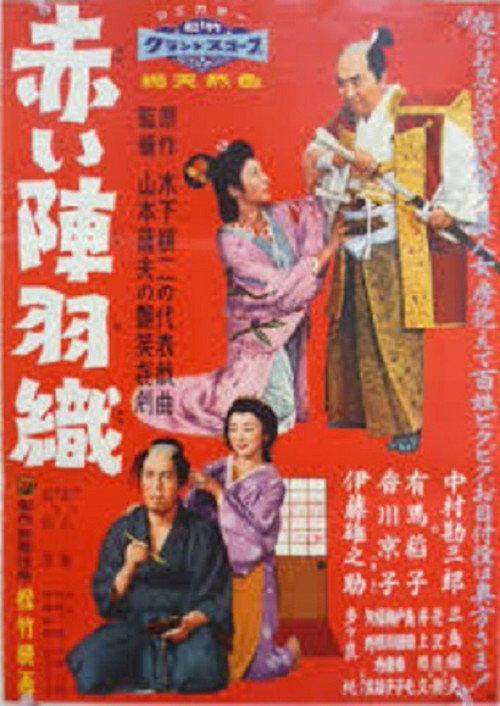 His Scarlet Cloak 1958 official movie poster