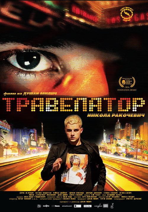 Travelator 2014 official movie poster