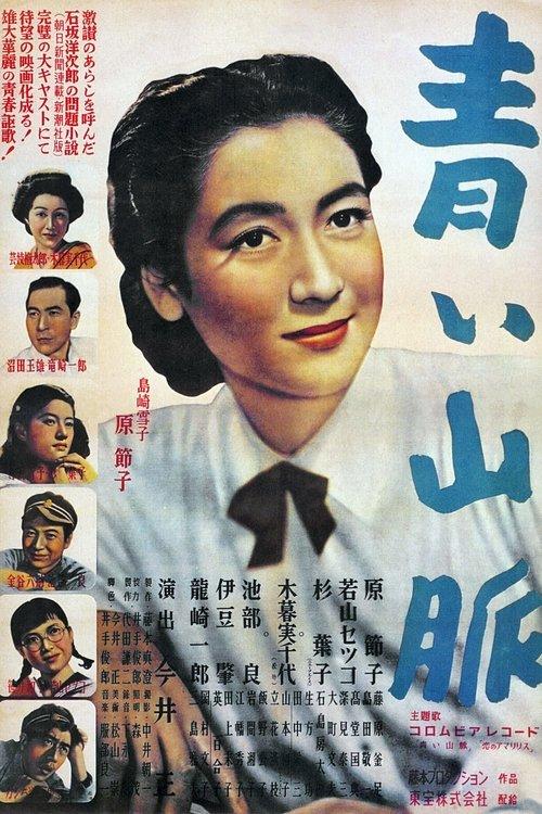 The Blue Mountains: Part I 1949 official movie poster