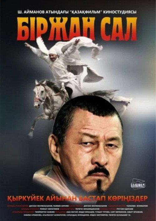 Birzhan Sal 2009 official movie poster