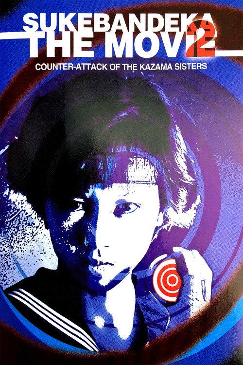 Sukeban Deka the Movie 2: Counter-Attack of the Kazama Sisters 1988 official movie poster