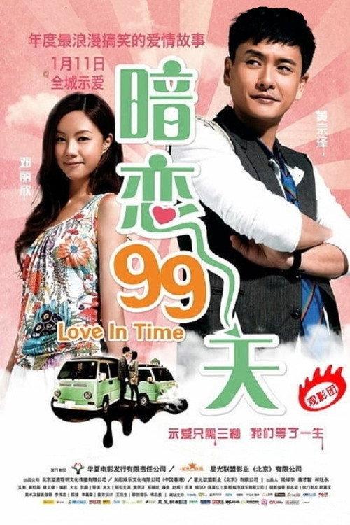 Love in Time 2012 official movie poster