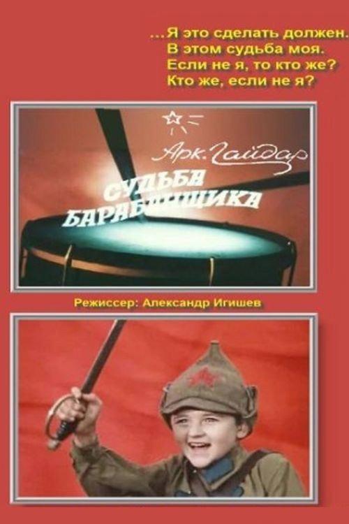 The Drummer's Fate 1976 official movie poster