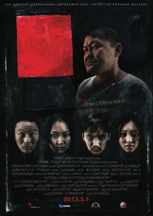 Red Square 2013 official movie poster