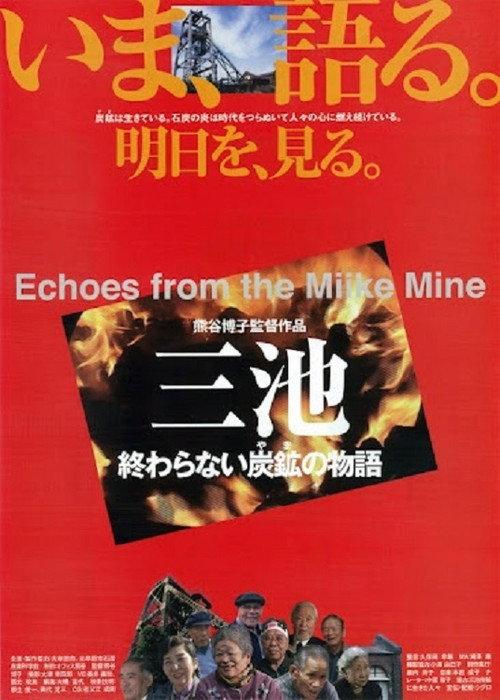 Echoes from the Miike Mine 2006 official movie poster