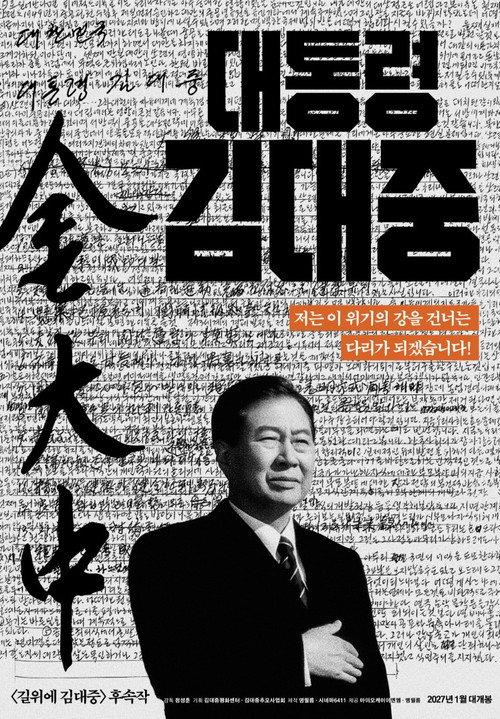 President Kim Dae Jung 2027 official movie poster