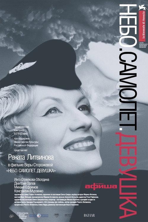 Sky. Plane. Girl. 2002 official movie poster