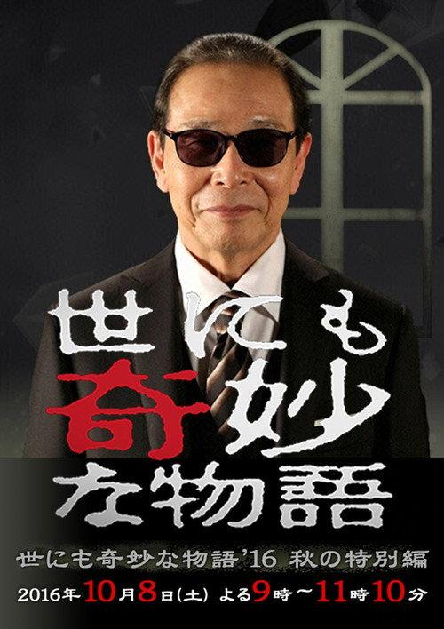 Tales of the Bizarre: 2016 Fall Special 2016 official movie poster