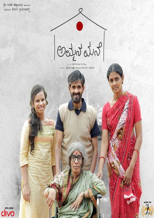 Ammana Mane 2019 official movie poster