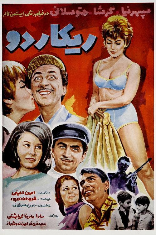 Riccardo 1968 official movie poster