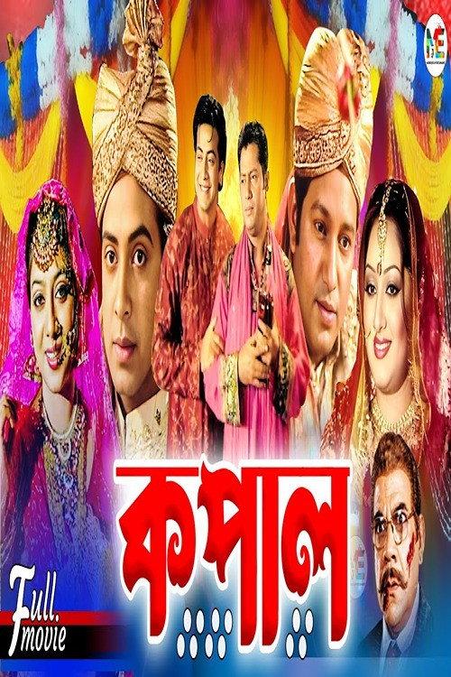 Kopal 2007 official movie poster