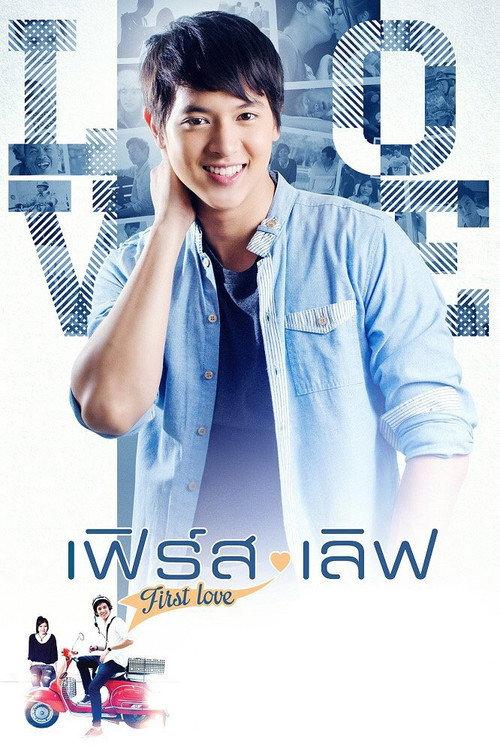 First Love 2013 official movie poster