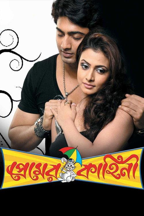 Premer Kahini 2008 official movie poster