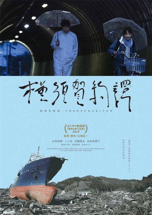 Yokosukakitan 2020 official movie poster