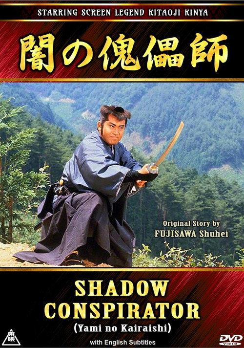 Shadow Conspirator 1982 official movie poster