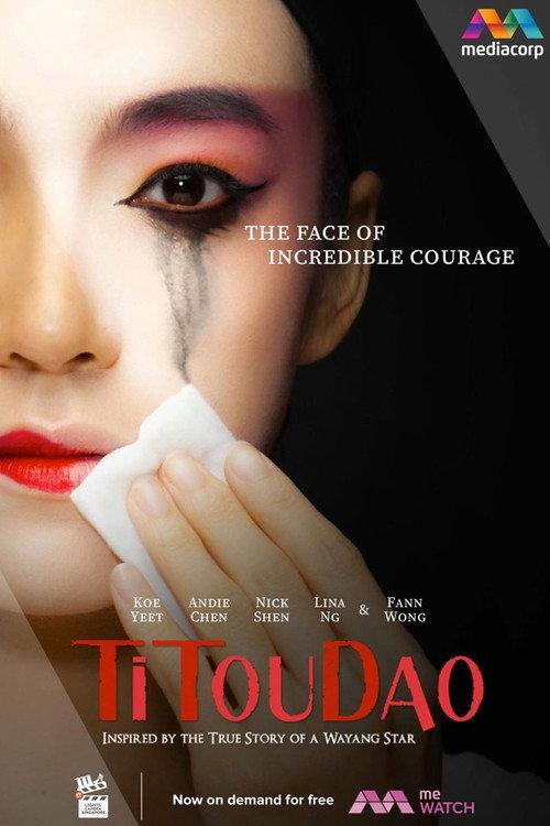 Titoudao 2020 official movie poster
