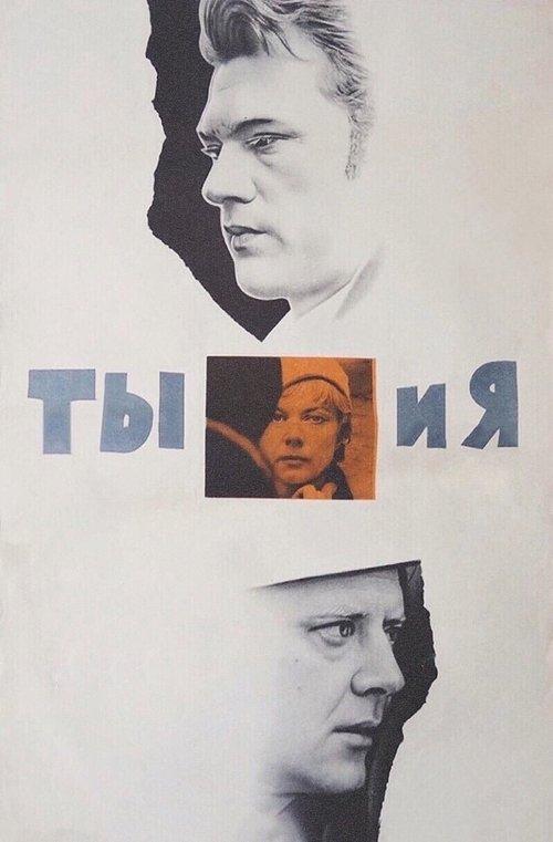 You and Me 1971 official movie poster