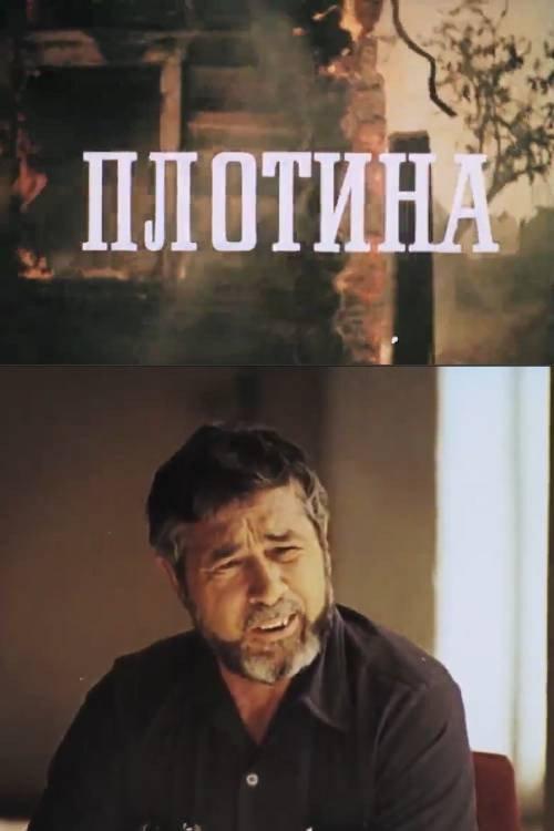 Dam 1986 official movie poster