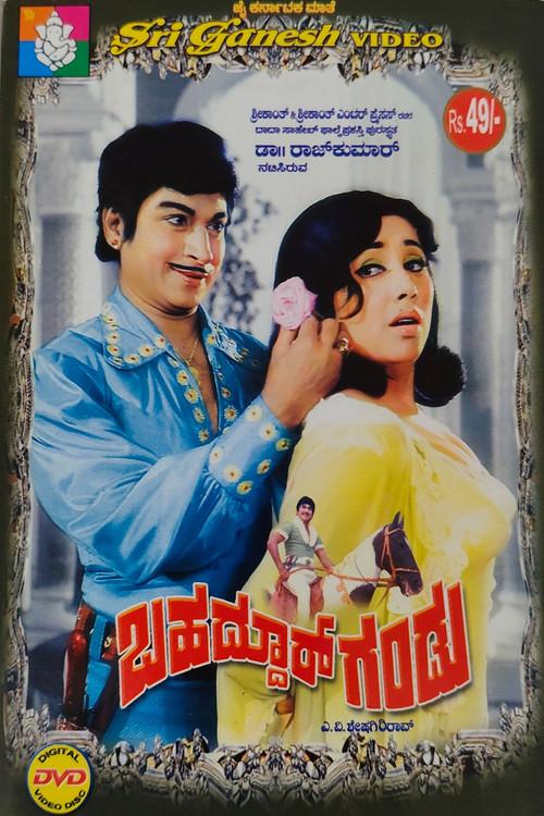 Bahaddur Gandu 1976 official movie poster