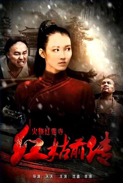 Heroine in Red 2017 official movie poster