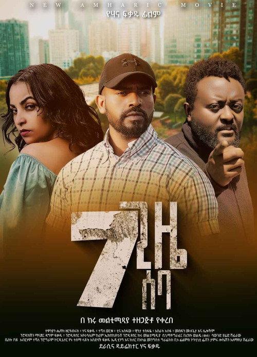 7 Gize Seba (7 ጊዜ ሰባ) 2023 official movie poster