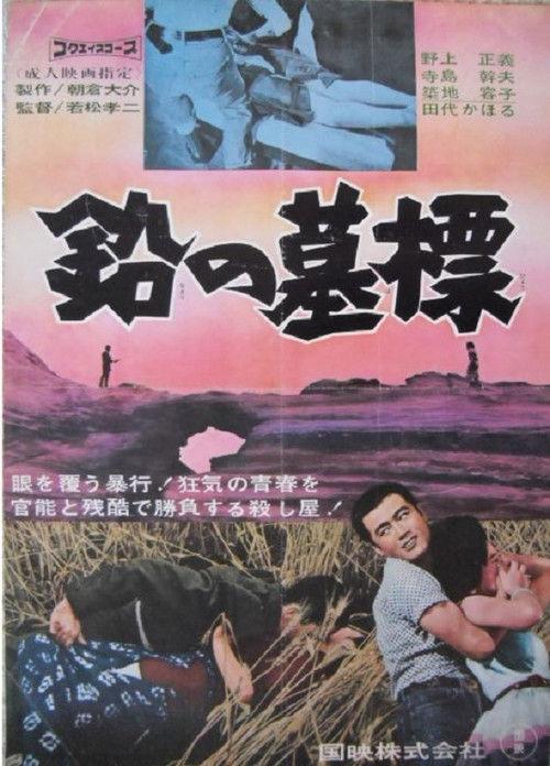 Lead Tombstone 1964 official movie poster