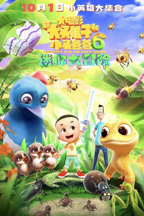 New Happy Dad and Son 6 :Shrunk 2024 official movie poster