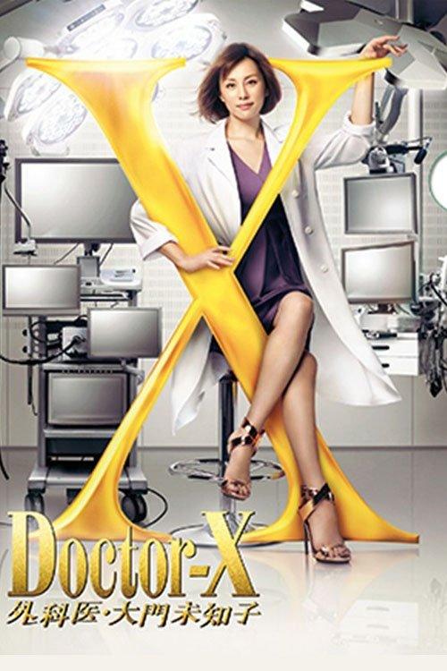 Doctor X: Gekai Daimon Michiko Special 2016 official movie poster