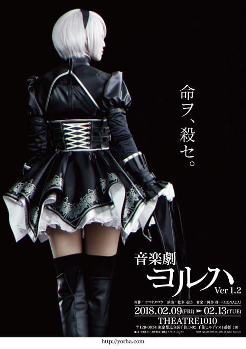 YoRHa Ver.1.2 2018 official movie poster