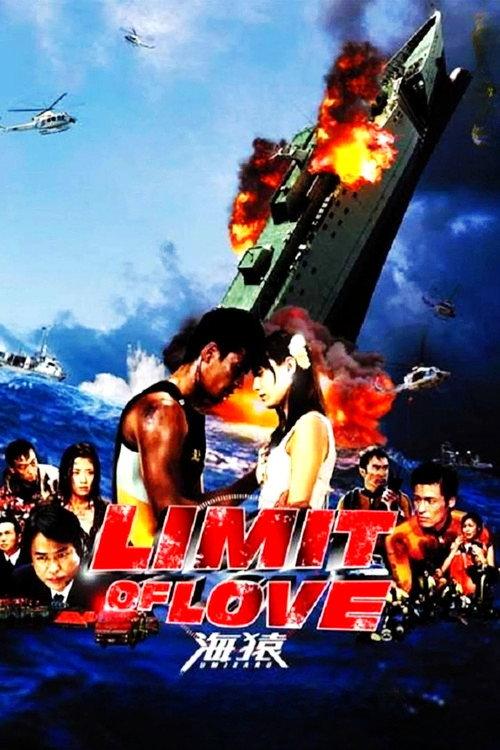 Limit of Love: Umizaru 2006 official movie poster