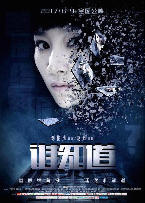 Who Knows 2017 official movie poster