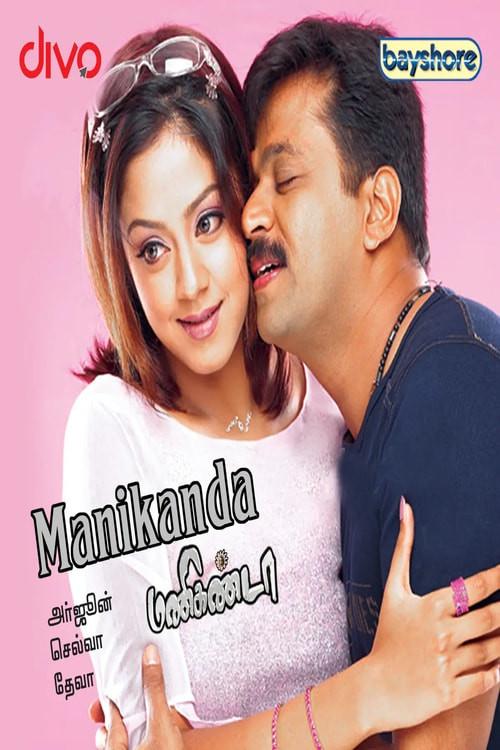 Manikanda 2007 official movie poster