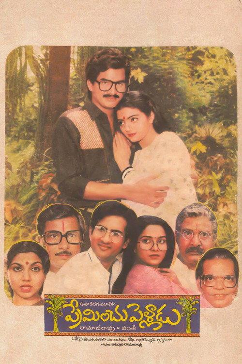 Preminchu Pelladu 1985 official movie poster